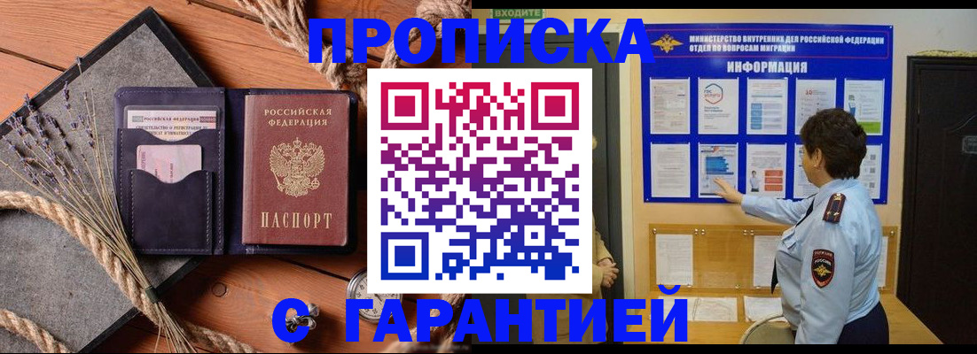временная регистрация в Балашове
