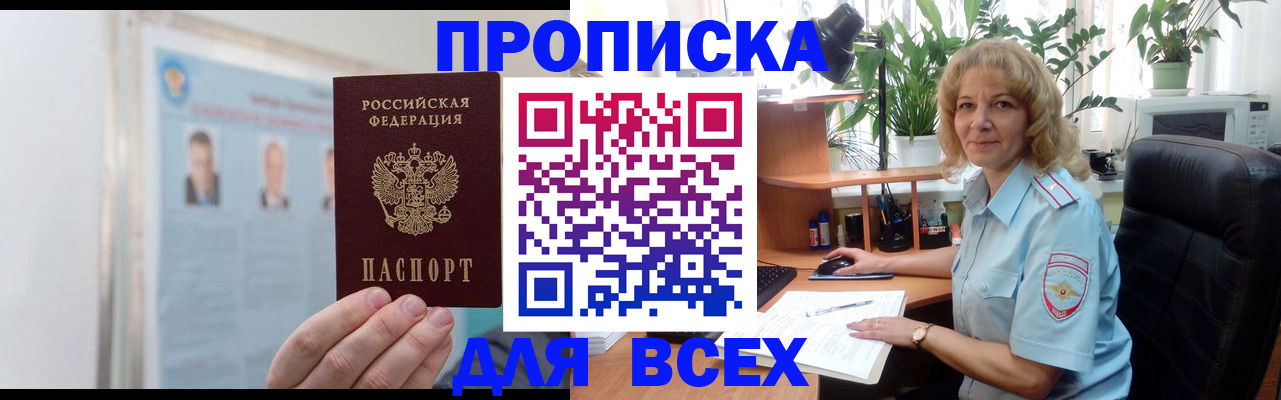 временная регистрация поиск в Балашове