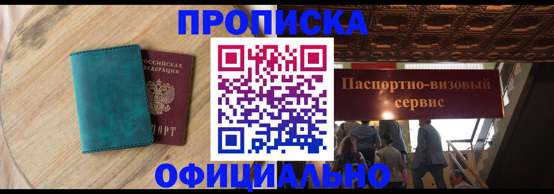 временная регистрация купить в Балашове